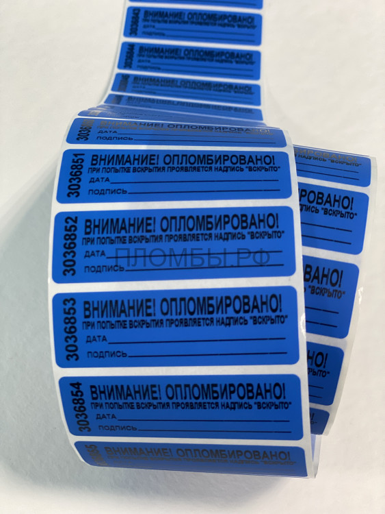 Пломбировочная наклейка 22х66 мм. Цвет Синий ( Не оставляющая след на поверхности) Пломбировочная наклейка 22х66 мм. Цвет Синий ( Не оставляющая след на поверхности)